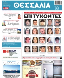 ΘΕΣΣΑΛΙΑ ΒΟΛΟΥ
