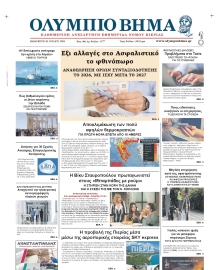 ΟΛΥΜΠΙΟ ΒΗΜΑ ΠΙΕΡΙΑΣ