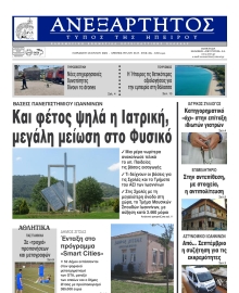 ΑΝΕΞΑΡΤΗΤΟΣ ΤΥΠΟΣ ΗΠΕΙΡΟΥ