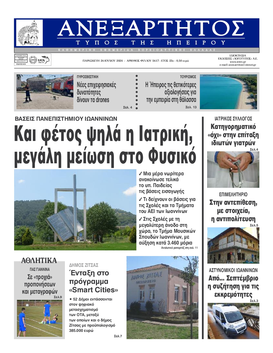 ΑΝΕΞΑΡΤΗΤΟΣ ΤΥΠΟΣ ΗΠΕΙΡΟΥ