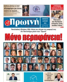 ΠΡΩΙΝΗ ΗΛΕΙΑΣ