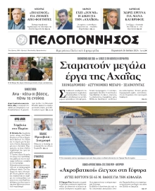 ΠΕΛΟΠΟΝΝΗΣΟΣ