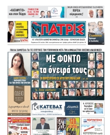ΠΑΤΡΙΣ ΠΥΡΓΟΥ