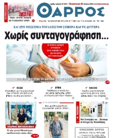 ΘΑΡΡΟΣ ΜΕΣΣΗΝΙΑΣ