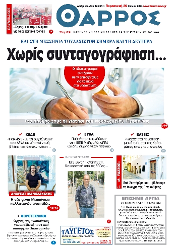 ΘΑΡΡΟΣ ΜΕΣΣΗΝΙΑΣ
