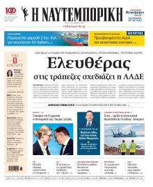 ΝΑΥΤΕΜΠΟΡΙΚΗ
