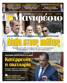 TOMANIFESTO
