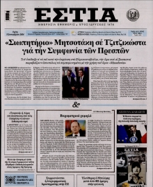 ΕΣΤΙΑ