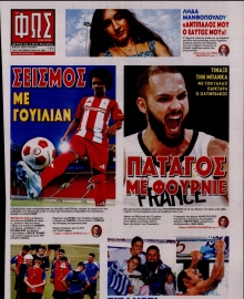 ΦΩΣ ΤΩΝ ΣΠΟΡ