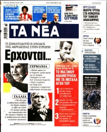 ΤΑ ΝΕΑ