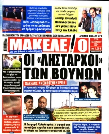 ΜΑΚΕΛΕΙΟ