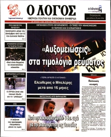 Ο ΛΟΓΟΣ