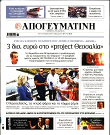 ΑΠΟΓΕΥΜΑΤΙΝΗ