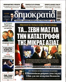 ΔΗΜΟΚΡΑΤΙΑ
