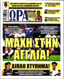 ΩΡΑ ΤΩΝ ΣΠΟΡ