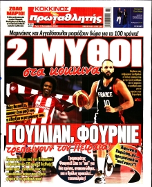 ΠΡΩΤΑΘΛΗΤΗΣ