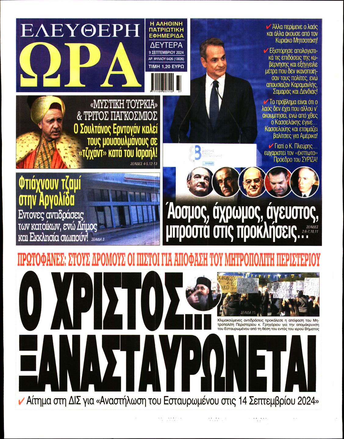 ΕΛΕΥΘΕΡΗ ΩΡΑ