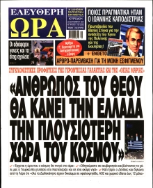 ΕΛΕΥΘΕΡΗ ΩΡΑ ΚΥΡΙΑΚΗΣ
