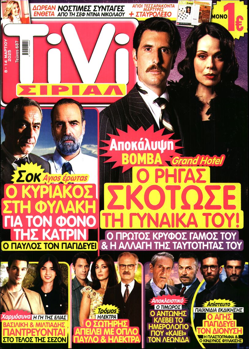 TIVI ΣΙΡΙΑΛ