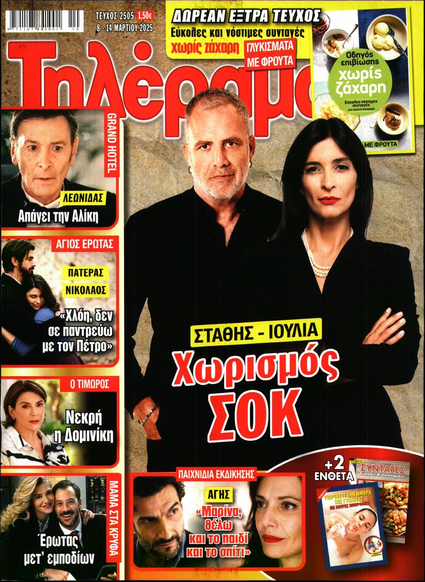 ΤΗΛΕΡΑΜΑ