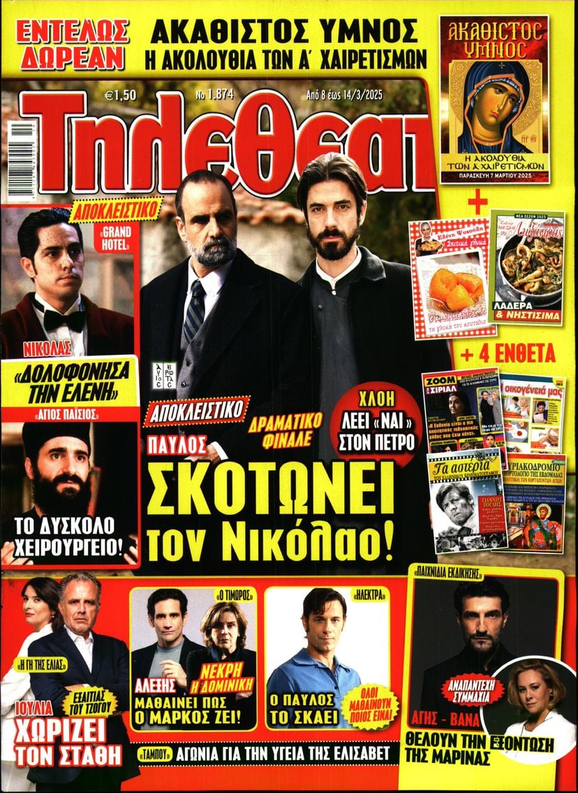 ΤΗΛΕΘΕΑΤΗΣ
