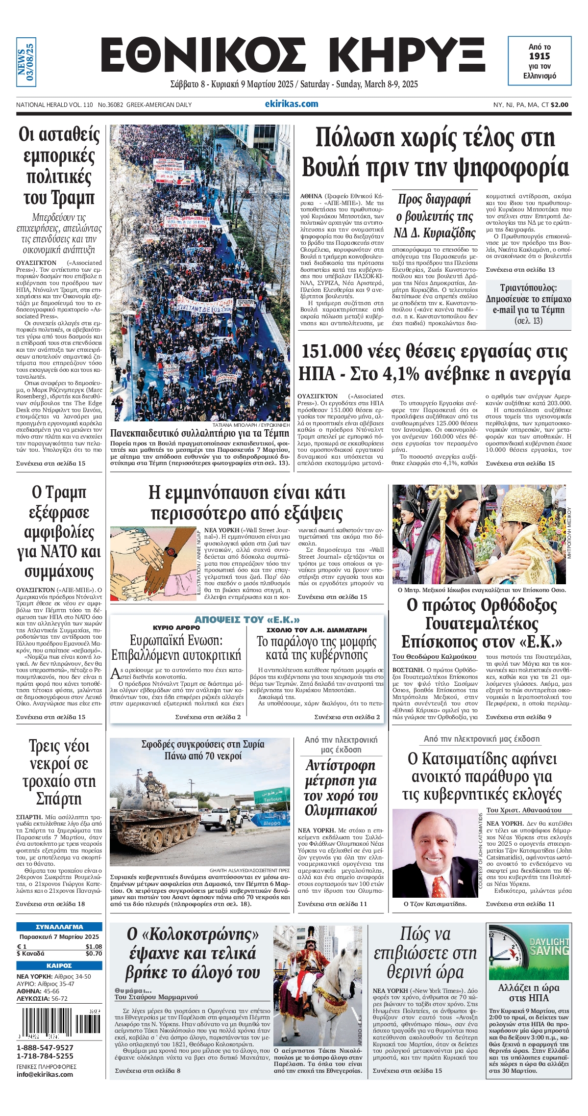 ΕΘΝΙΚΟΣ ΚΗΡΥΞ ΝΕΑΣ ΥΟΡΚΗΣ