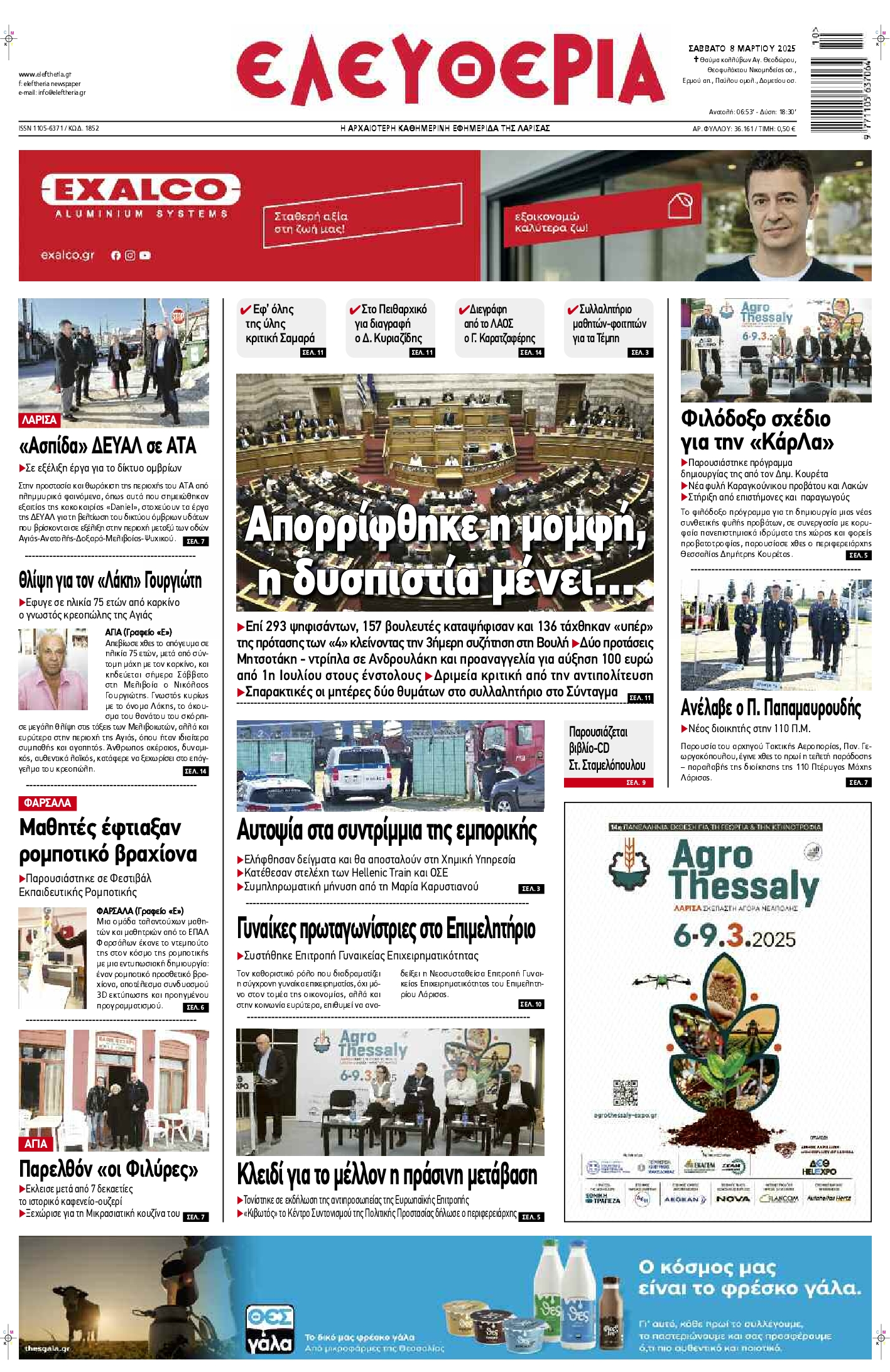 ΕΛΕΥΘΕΡΙΑ ΛΑΡΙΣΑΣ