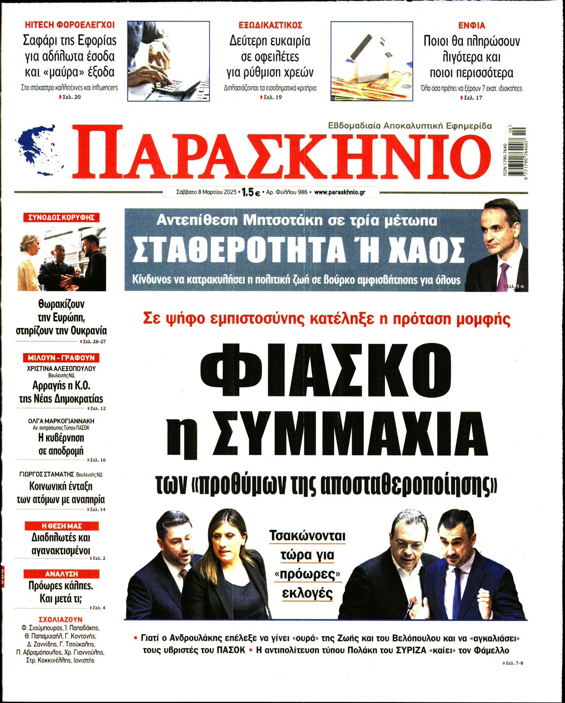 ΤΟ ΠΑΡΑΣΚΗΝΙΟ