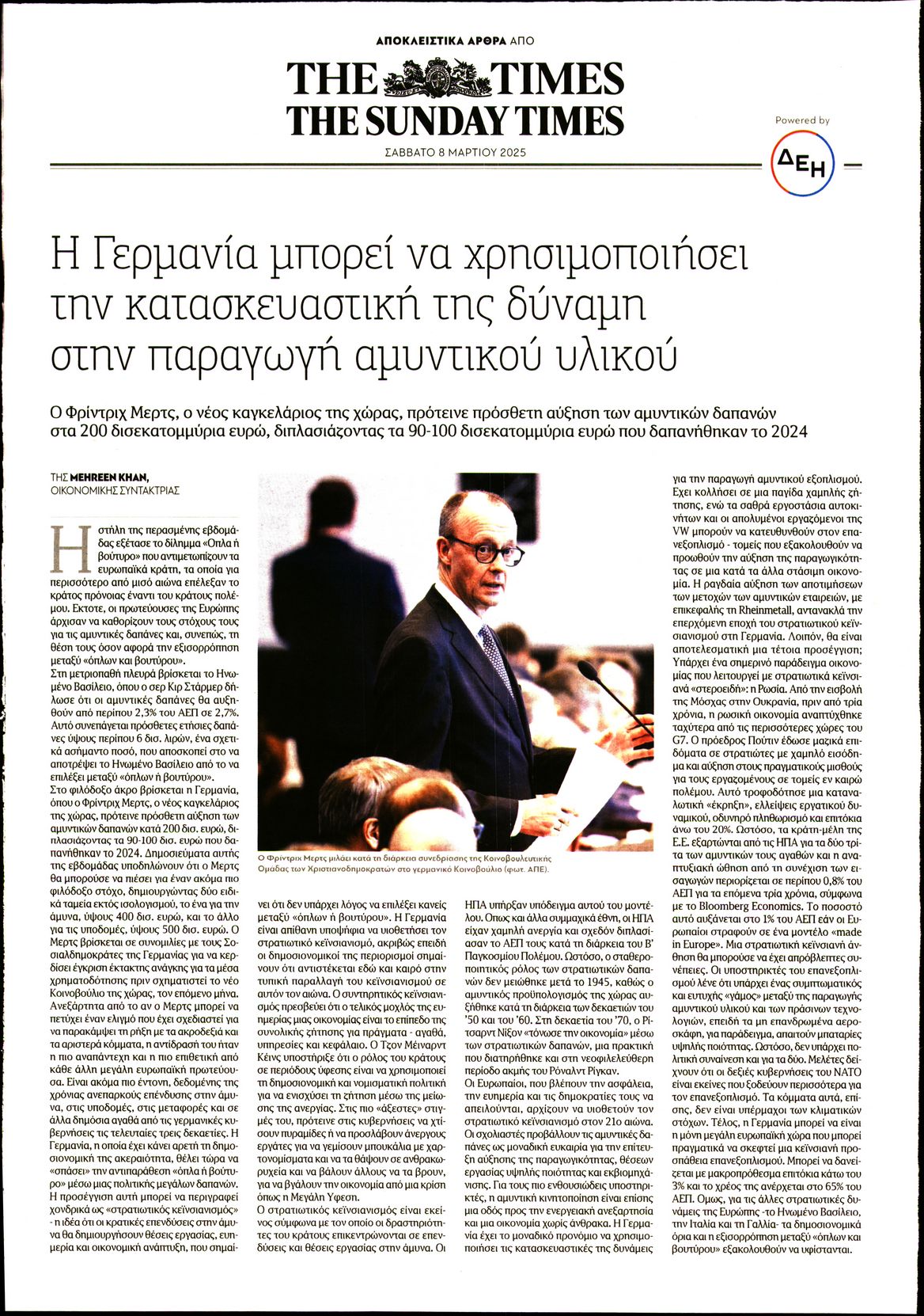ΠΑΡΑΠΟΛΙΤΙΚΑ_THE SUNDAY TIMES