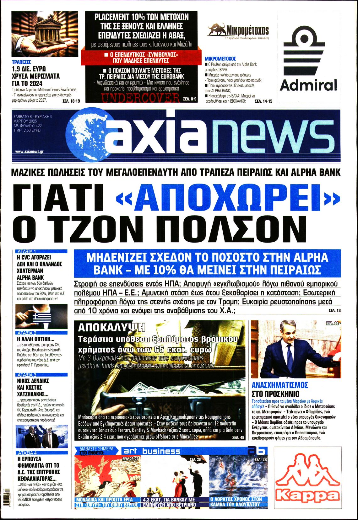 ΑΞΙΑ