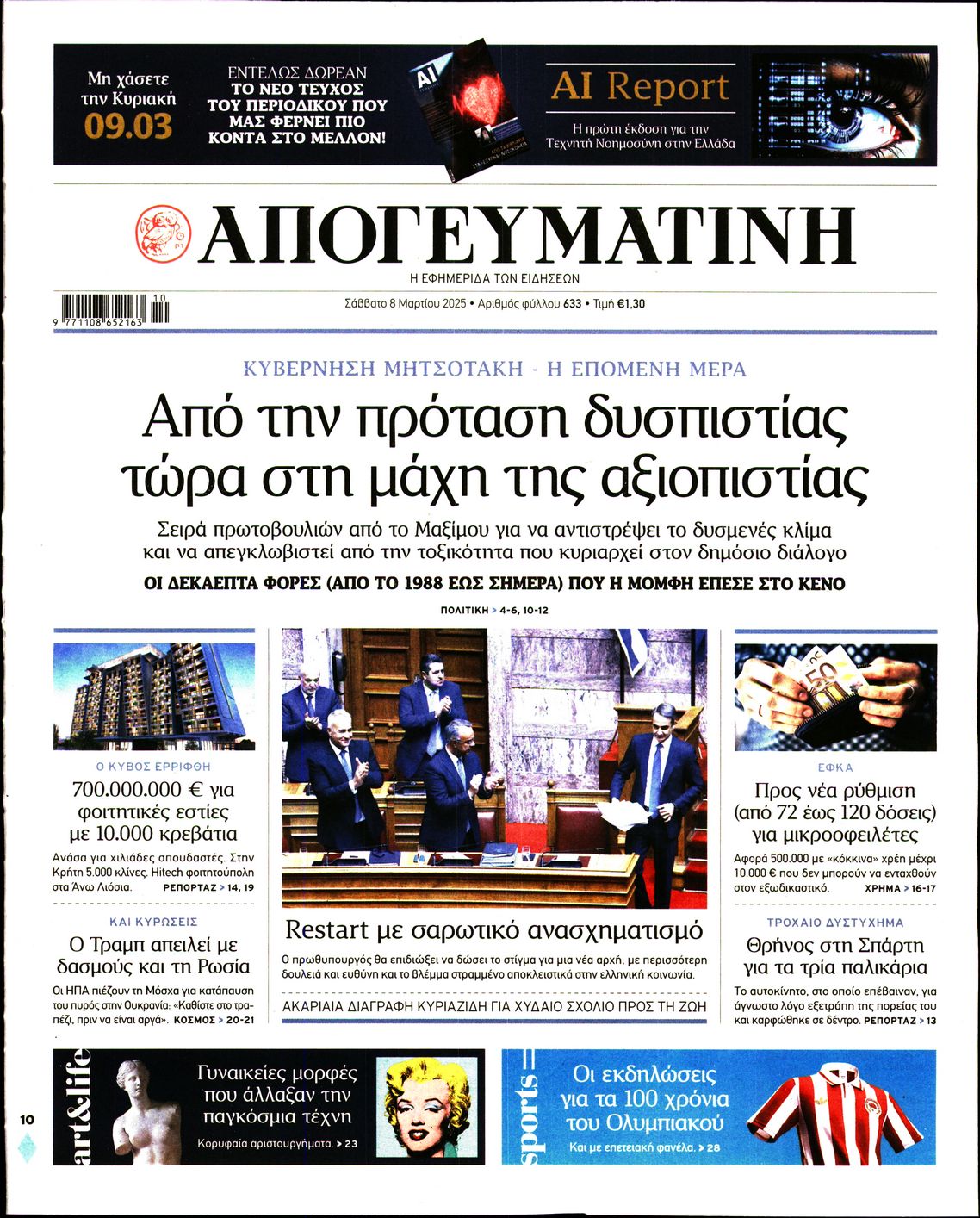 ΑΠΟΓΕΥΜΑΤΙΝΗ