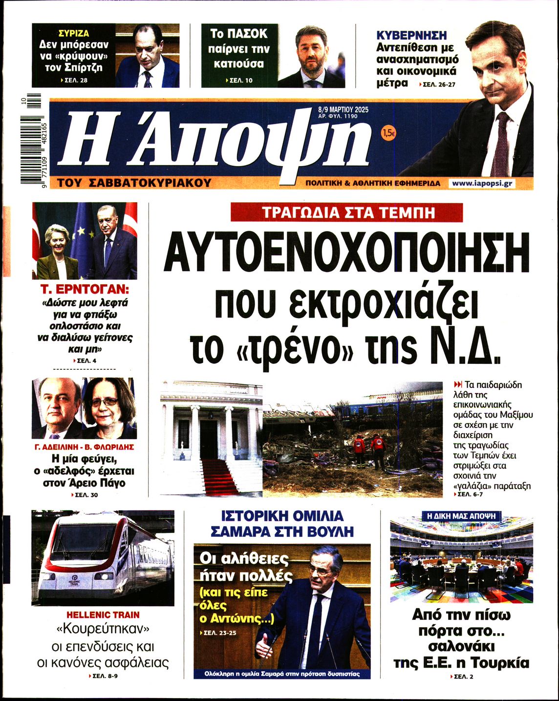 ΑΠΟΨΗ