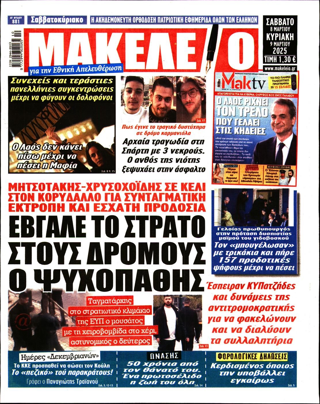 ΜΑΚΕΛΕΙΟ