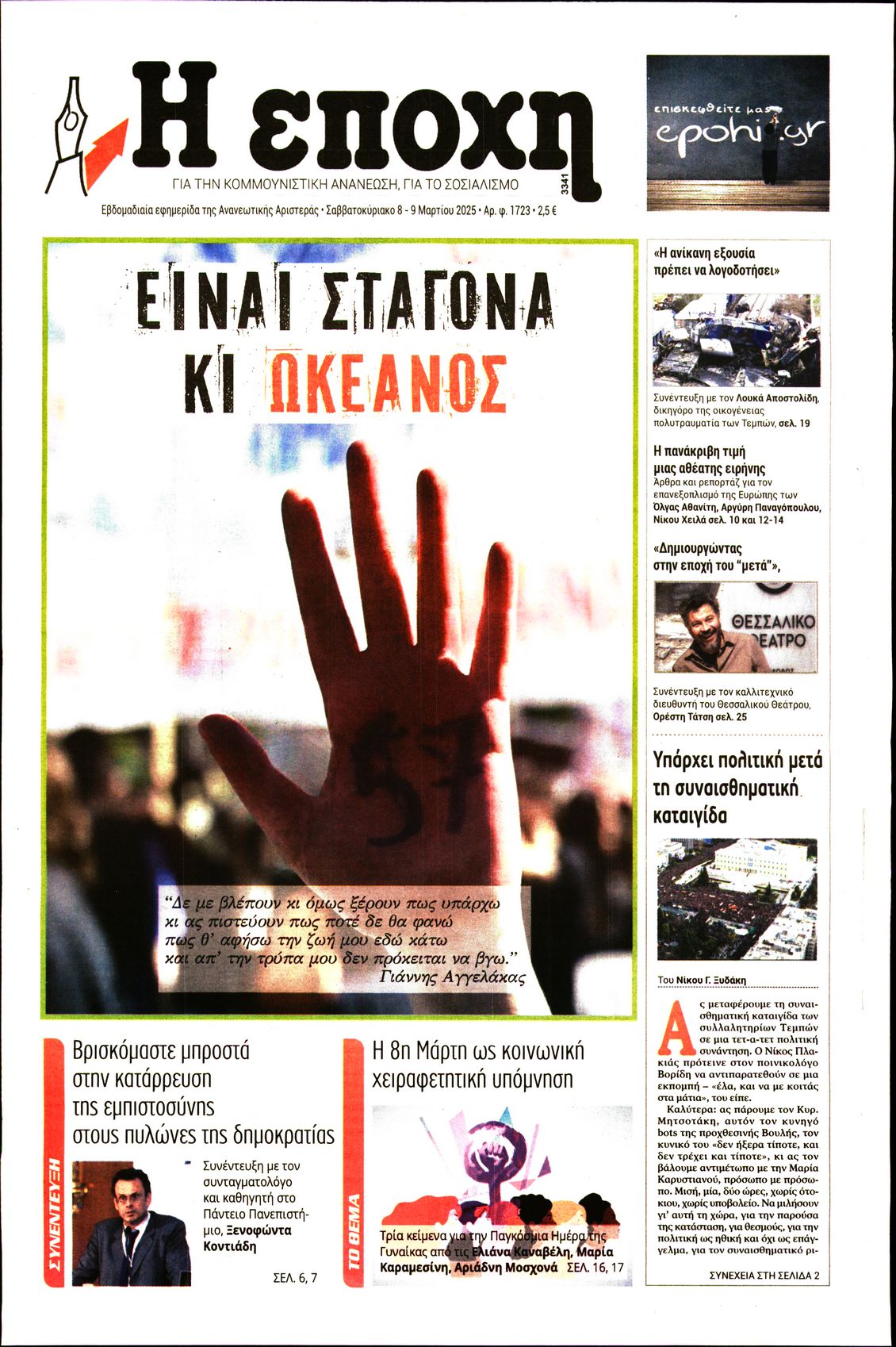 Η ΕΠΟΧΗ
