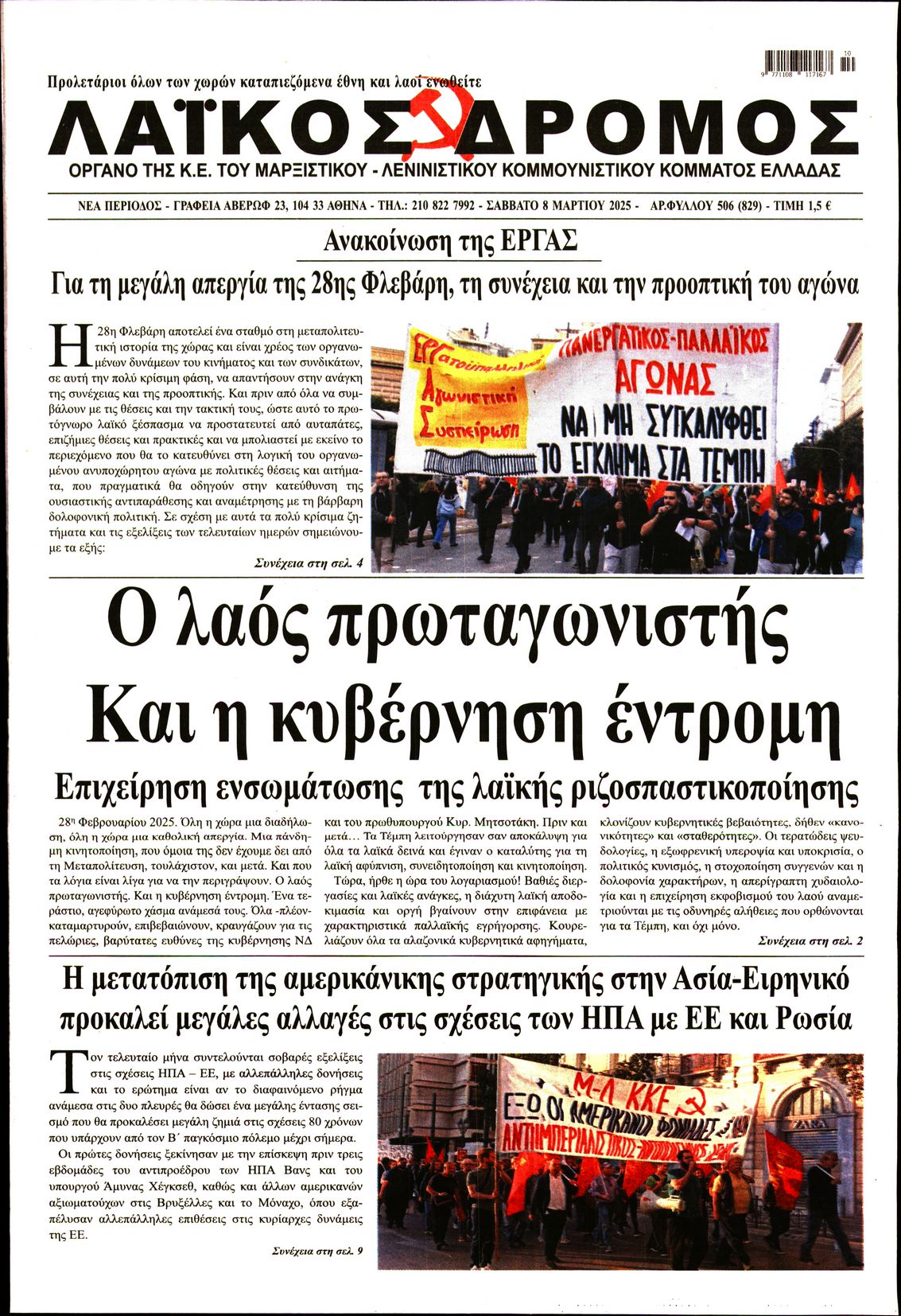 ΛΑΙΚΟΣ ΔΡΟΜΟΣ