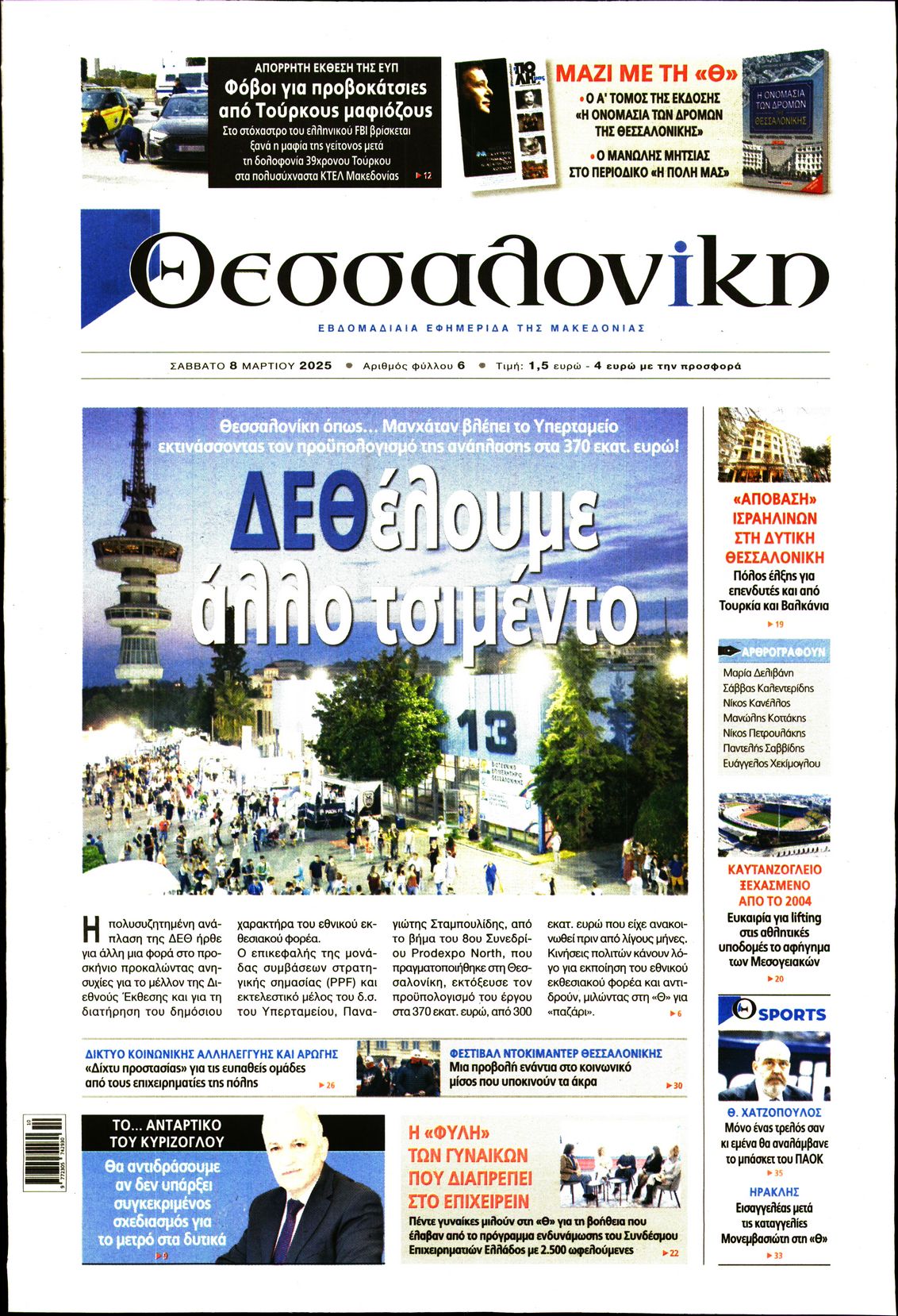 ΘΕΣΣΑΛΟΝΙΚΗ