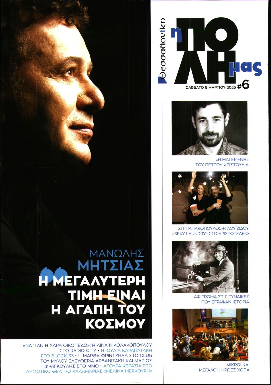 ΘΕΣΣΑΛΟΝΙΚΗ_Η ΠΟΛΗ ΜΑΣ