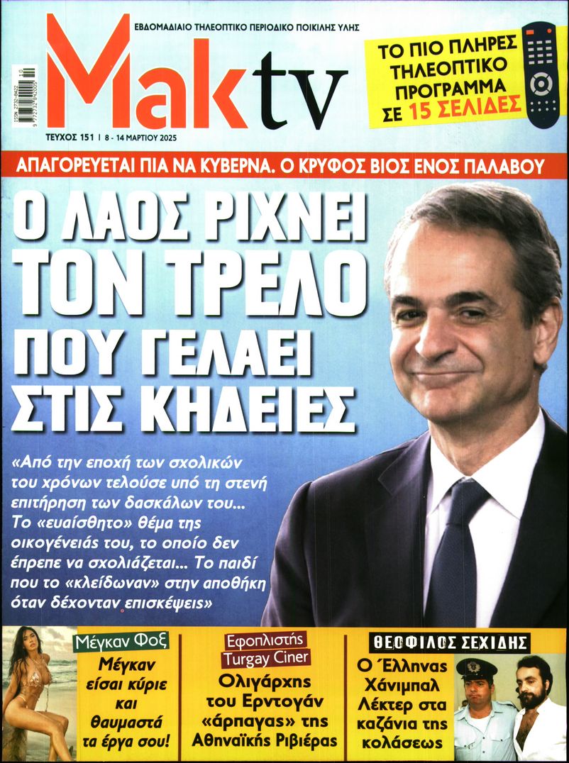 ΜΑΚΕΛΕΙΟ_ΜΑΚ TV