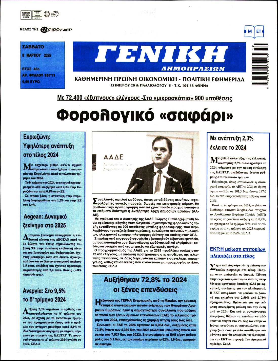 ΓΕΝΙΚΗ ΔΗΜΟΠΡΑΣΙΩΝ