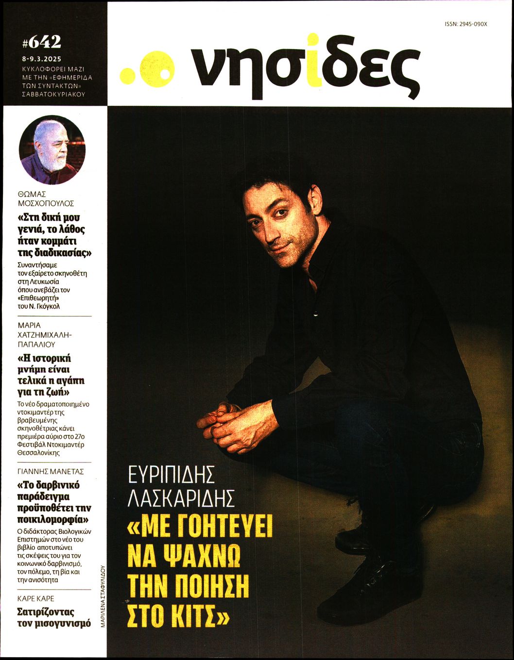 Η ΕΦΗΜΕΡΙΔΑ ΤΩΝ ΣΥΝΤΑΚΤΩΝ_ΝΗΣΙΔΕΣ