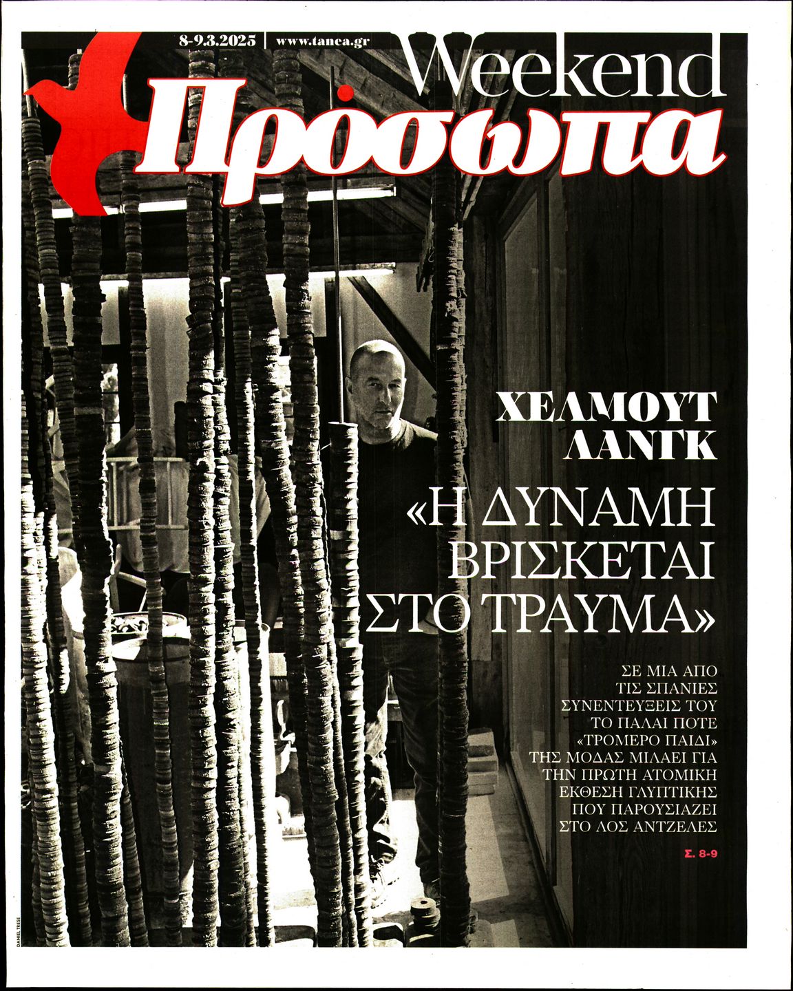 ΤΑ ΝΕΑ_ΠΡΟΣΩΠΑ
