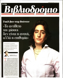 ΤΑ ΝΕΑ_ΒΙΒΛΙΟΔΡΟΜΙΟ