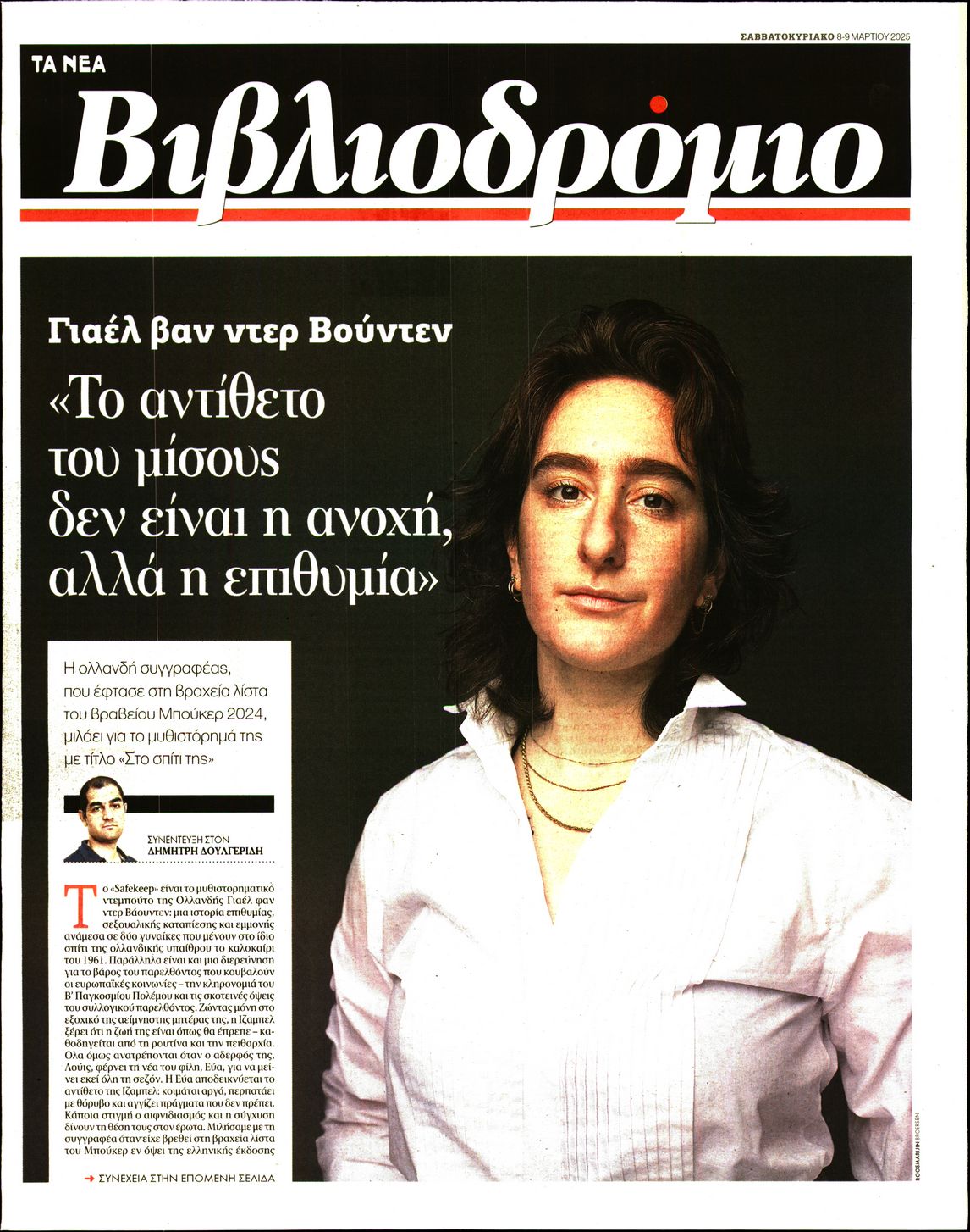 ΤΑ ΝΕΑ_ΒΙΒΛΙΟΔΡΟΜΙΟ