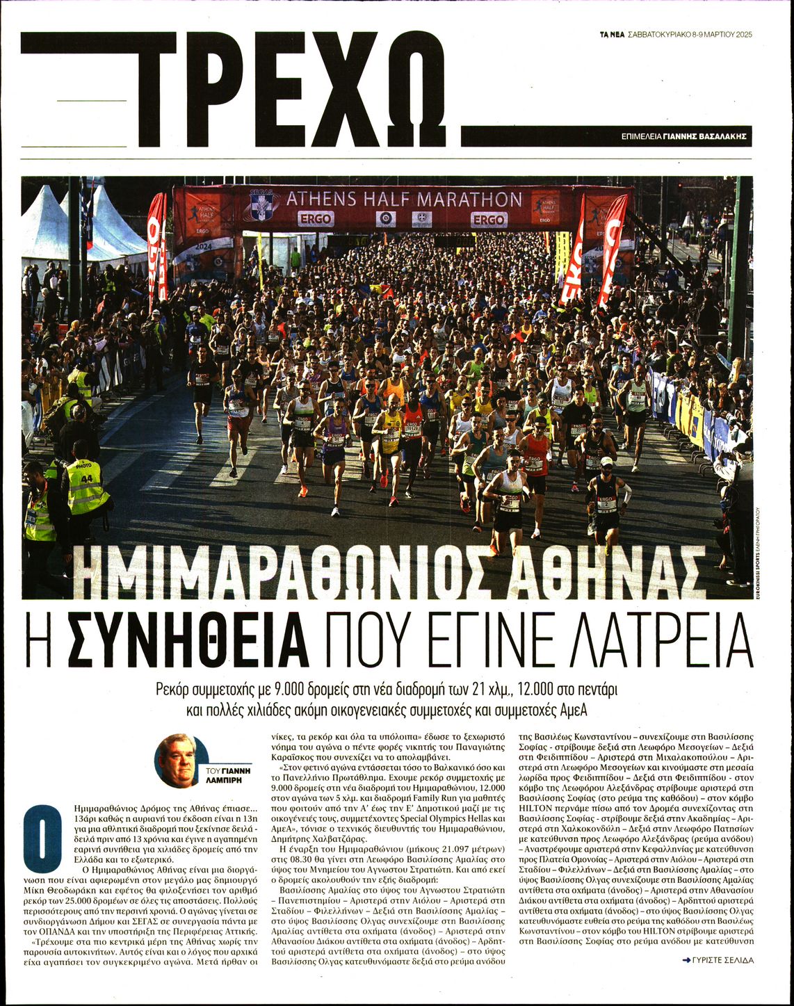 ΤΑ ΝΕΑ_ΤΡΕΧΩ