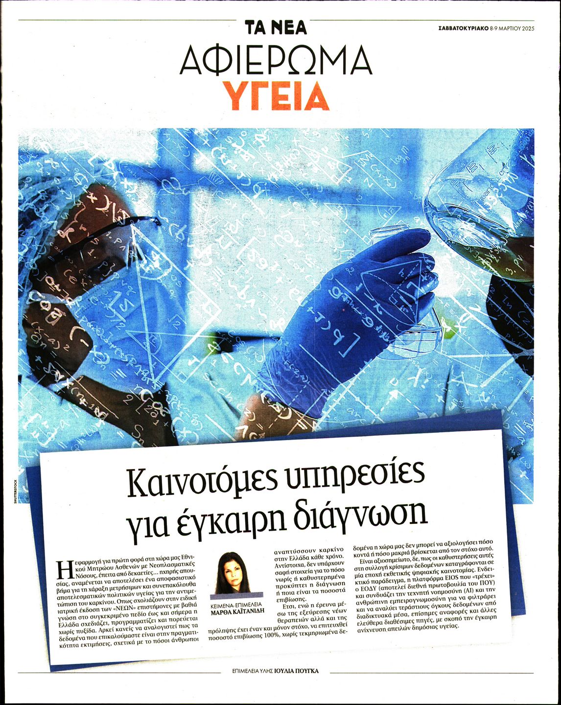 ΤΑ ΝΕΑ_ΕΙΔΙΚΗ ΕΚΔΟΣΗ