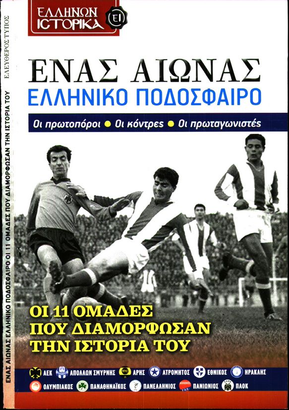 ΕΛΕΥΘΕΡΟΣ ΤΥΠΟΣ_ΕΙΔΙΚΗ ΕΚΔΟΣΗ