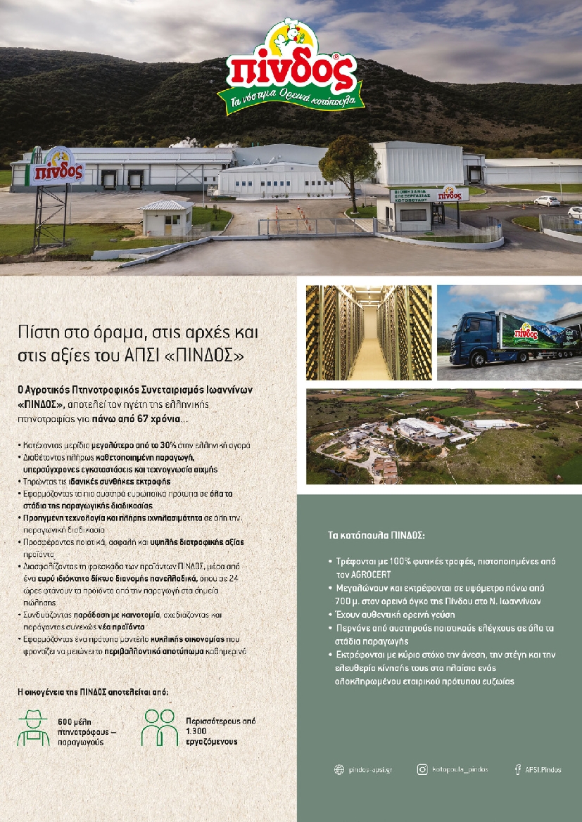 FNB DAILY_ΕΙΔΙΚΗ ΕΚΔΟΣΗ