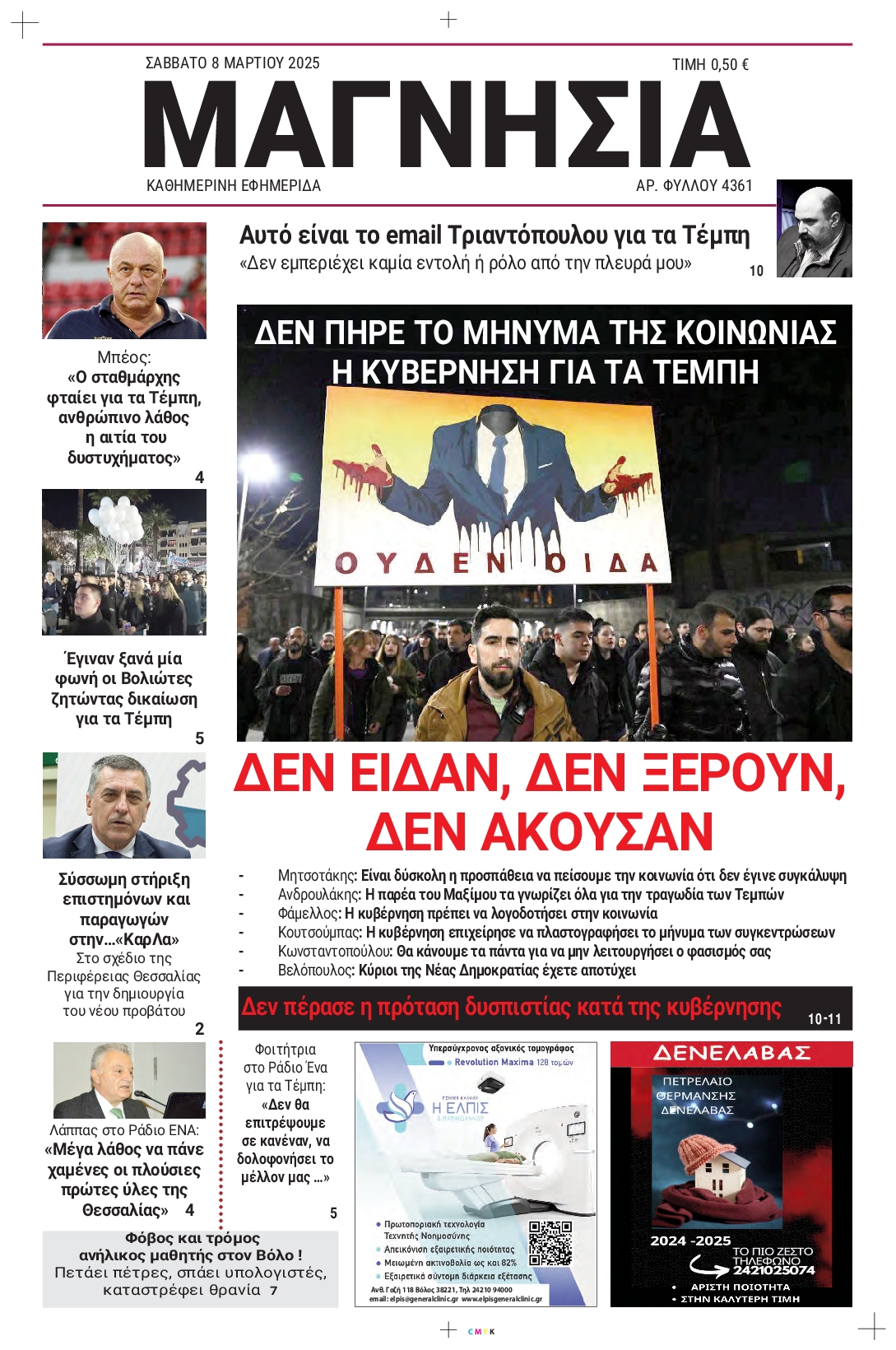 ΜΑΓΝΗΣΙΑ