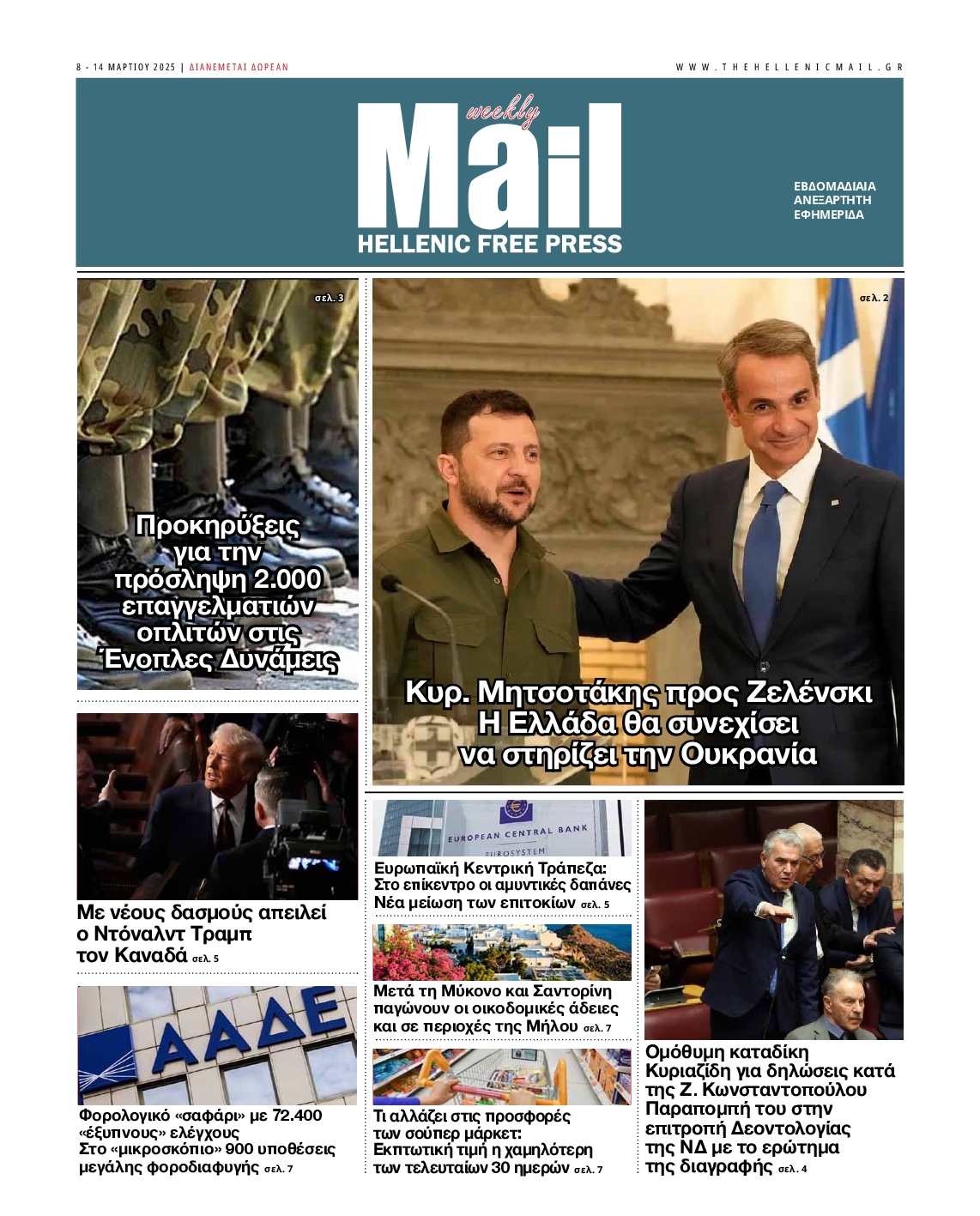 HELLENIC MAIL