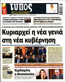 ΤΥΠΟΣ ΘΕΣΣΑΛΟΝΙΚΗΣ